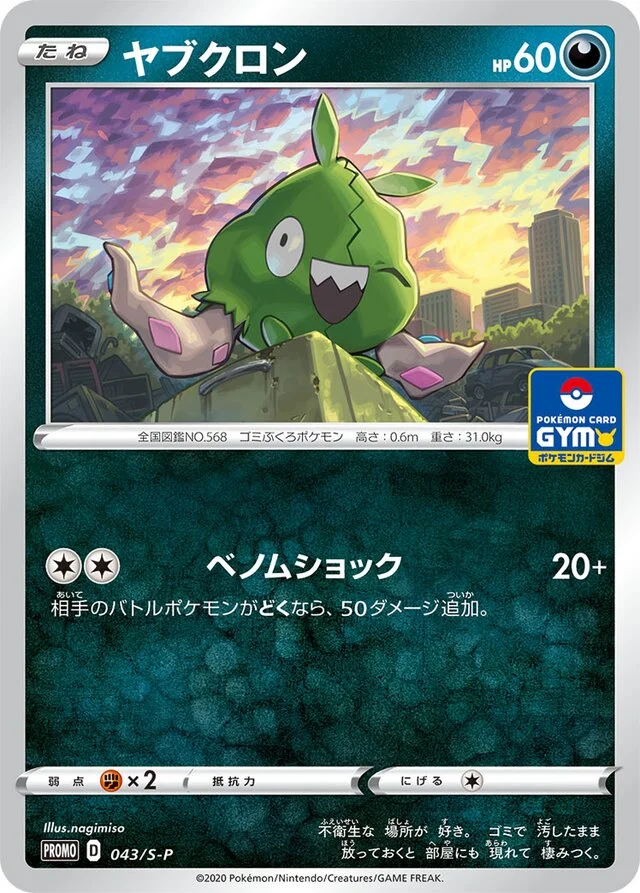 Trubbish 43/360 from Sword & Shield Promos
