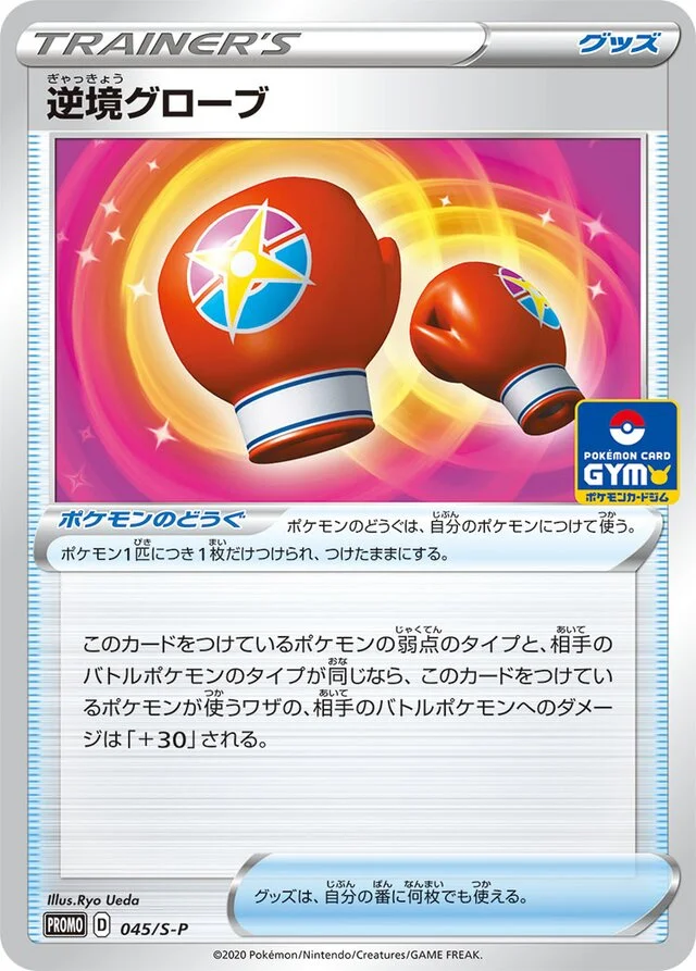 Struggle Gloves 45/360 from Sword & Shield Promos