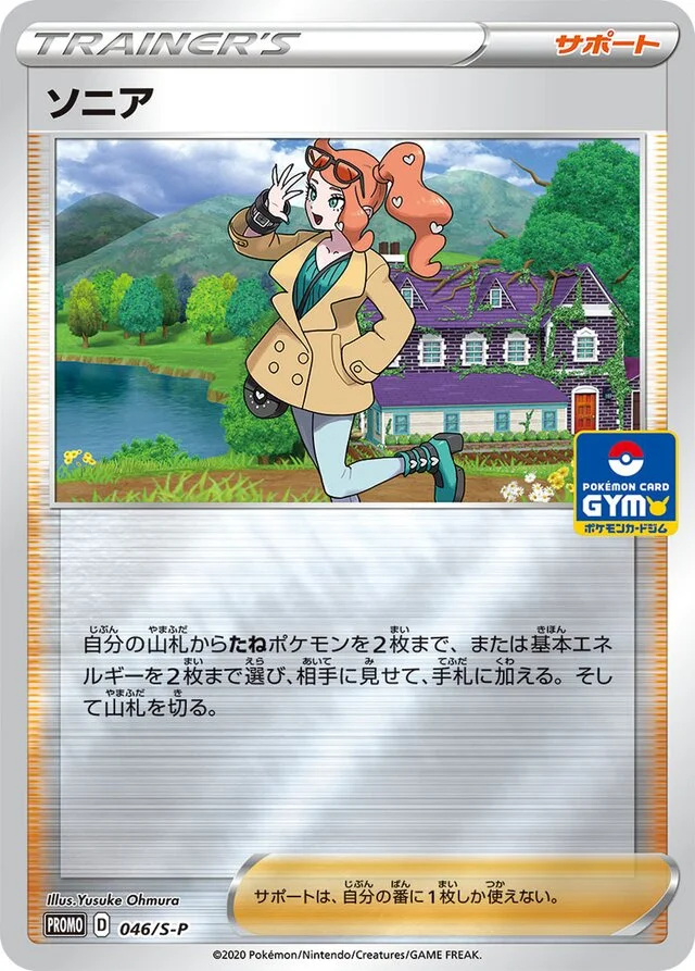 Sonia 46/360 from Sword & Shield Promos