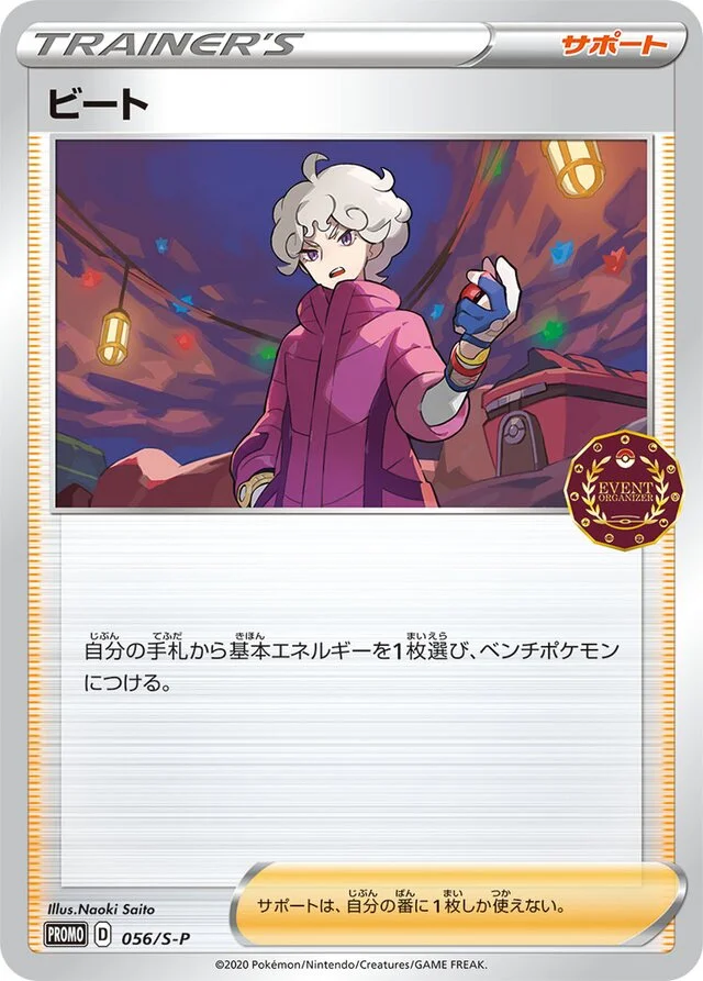 Bede 56/360 from Sword & Shield Promos