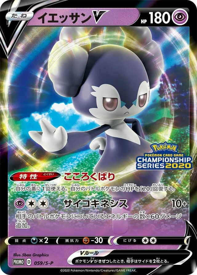Indeedee V 59/360 from Sword & Shield Promos