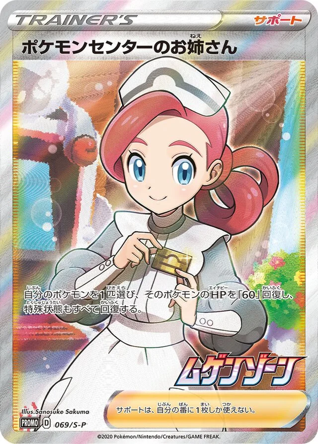 Pokémon Center Lady 69/360 from Sword & Shield Promos