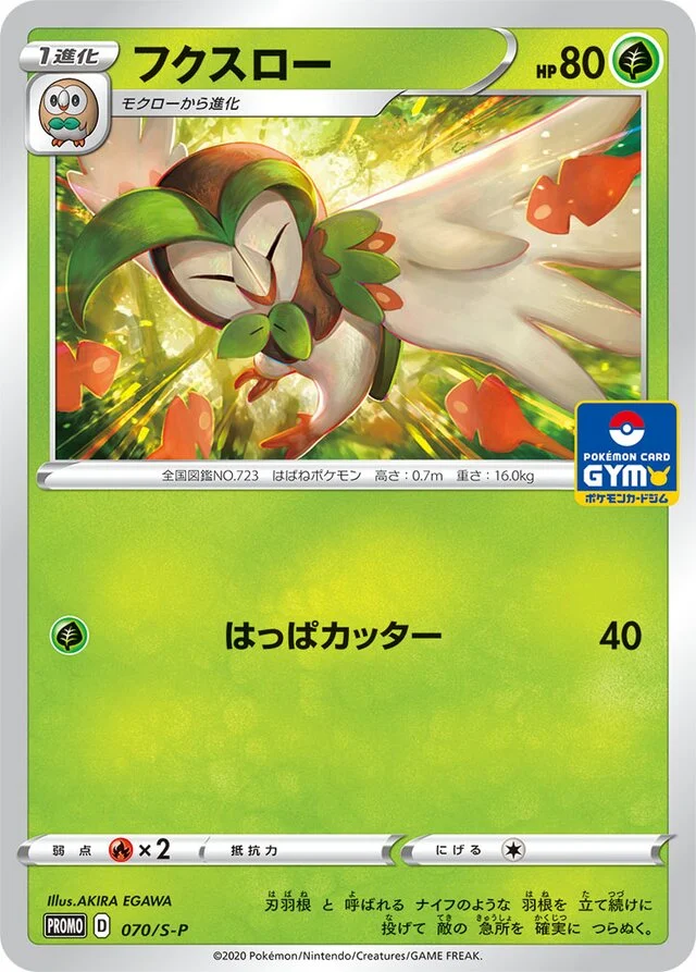 Dartrix 70/360 from Sword & Shield Promos