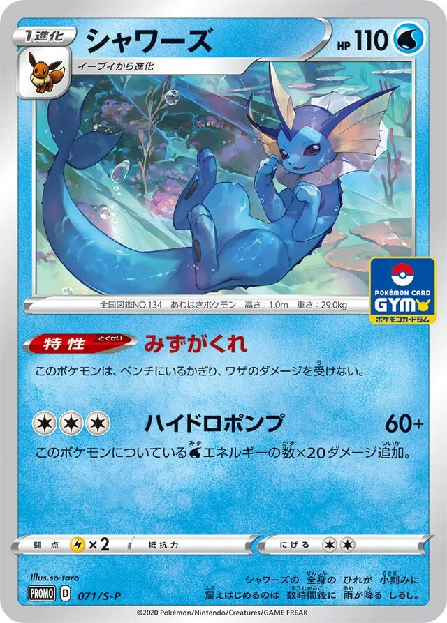 Vaporeon 71/360 from Sword & Shield Promos