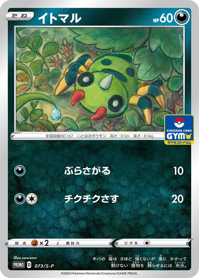 Spinarak 73/360 from Sword & Shield Promos