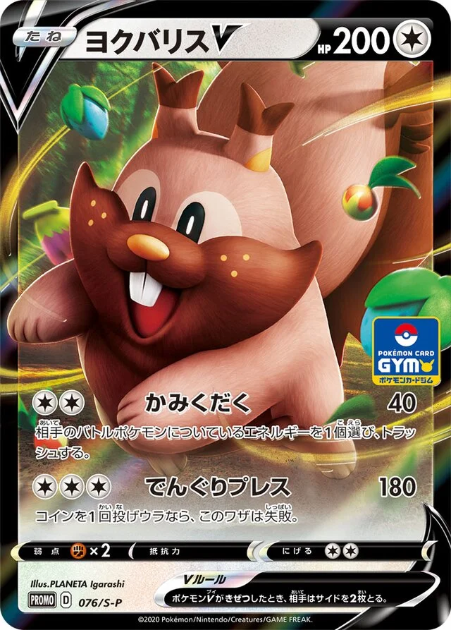 Greedent V 76/360 from Sword & Shield Promos