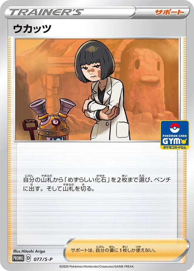 Cara Liss 77/360 from Sword & Shield Promos