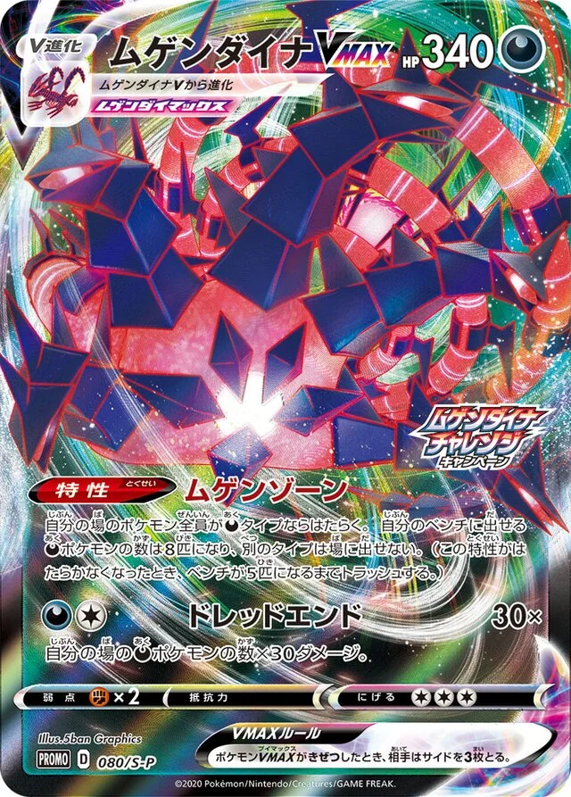 Eternatus VMAX 80/360 from Sword & Shield Promos