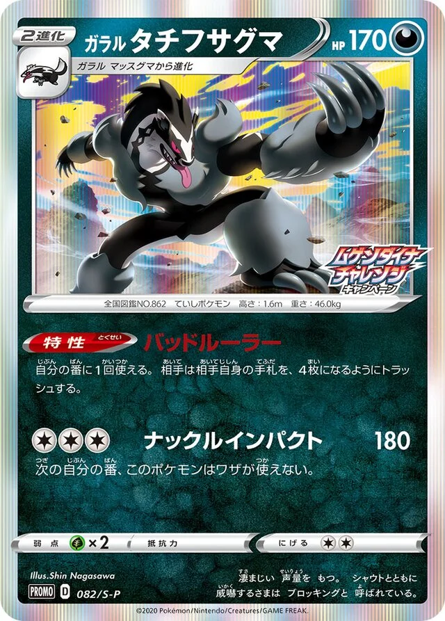 Galarian Obstagoon 82/360 from Sword & Shield Promos