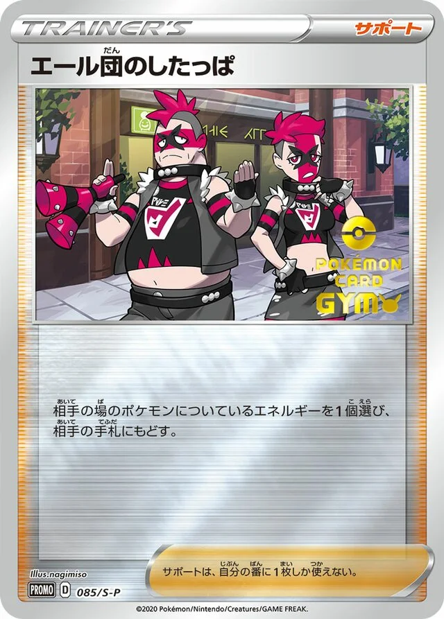 Team Yell Grunt 85/360 from Sword & Shield Promos