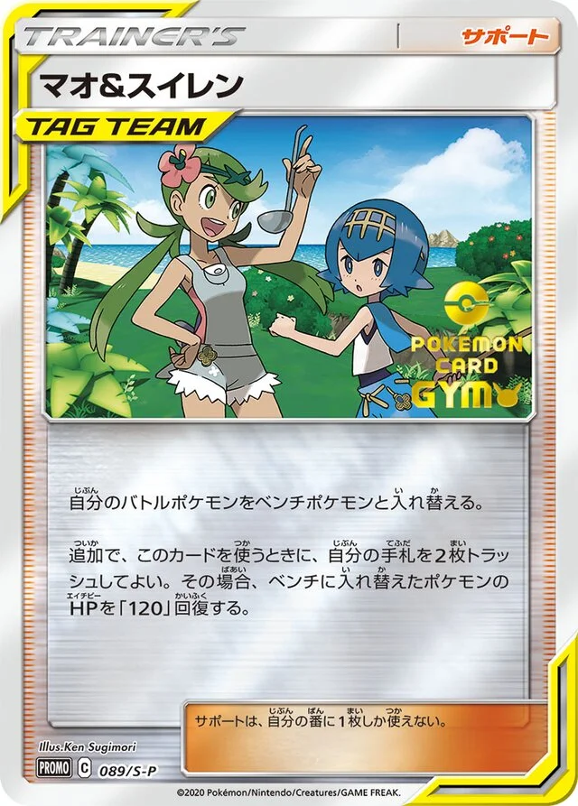 Mallow & Lana 89/360 from Sword & Shield Promos