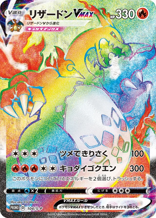 Charizard VMAX 104/360 from Sword & Shield Promos
