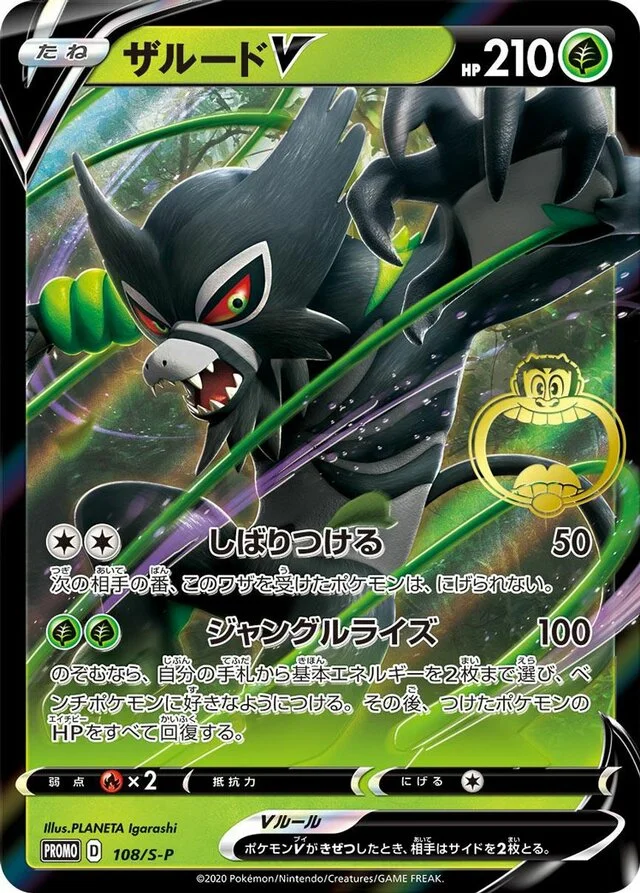 Zarude V 108/360 from Sword & Shield Promos