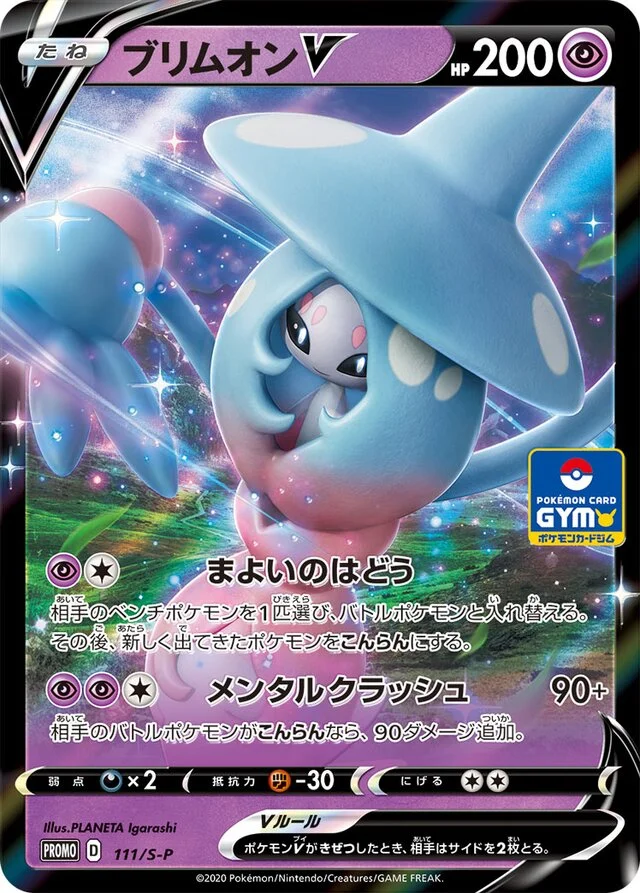 Hatterene V 111/360 from Sword & Shield Promos