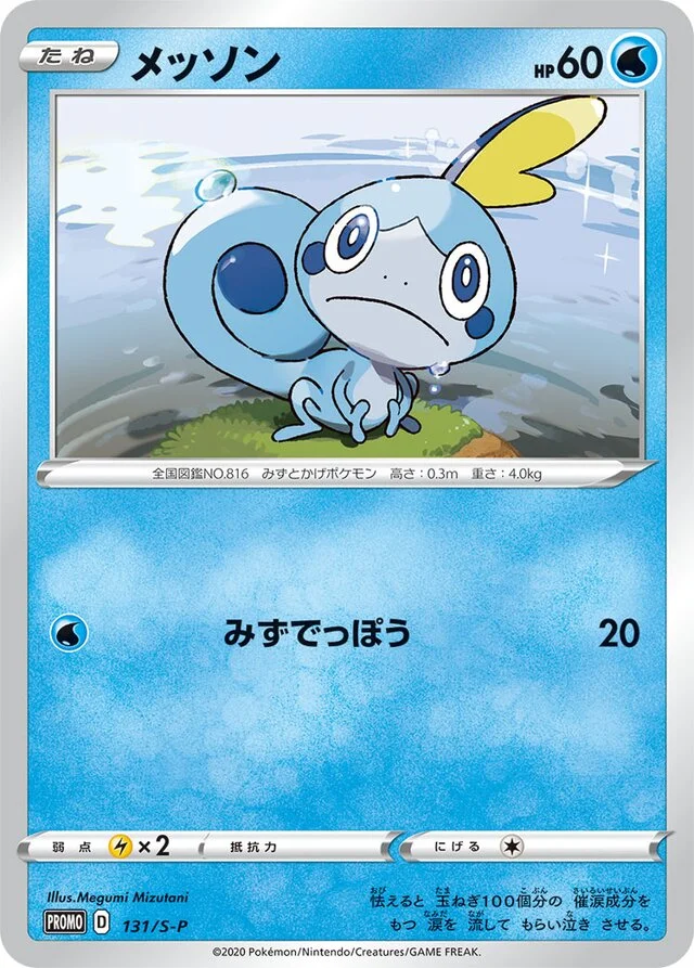 Sobble 131/360 from Sword & Shield Promos
