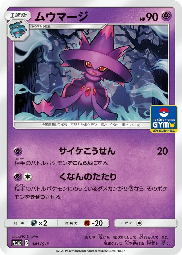 Mismagius 141/360 from Sword & Shield Promos