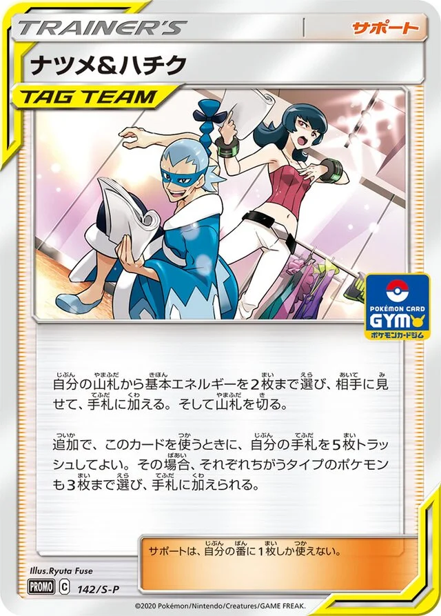 Sabrina & Brycen 142/360 from Sword & Shield Promos