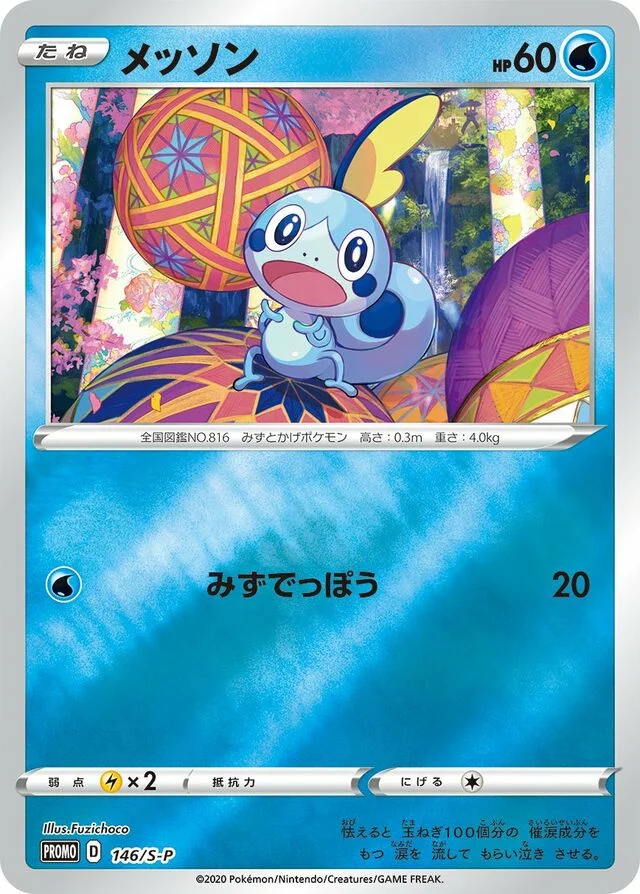 Sobble 146/360 from Sword & Shield Promos