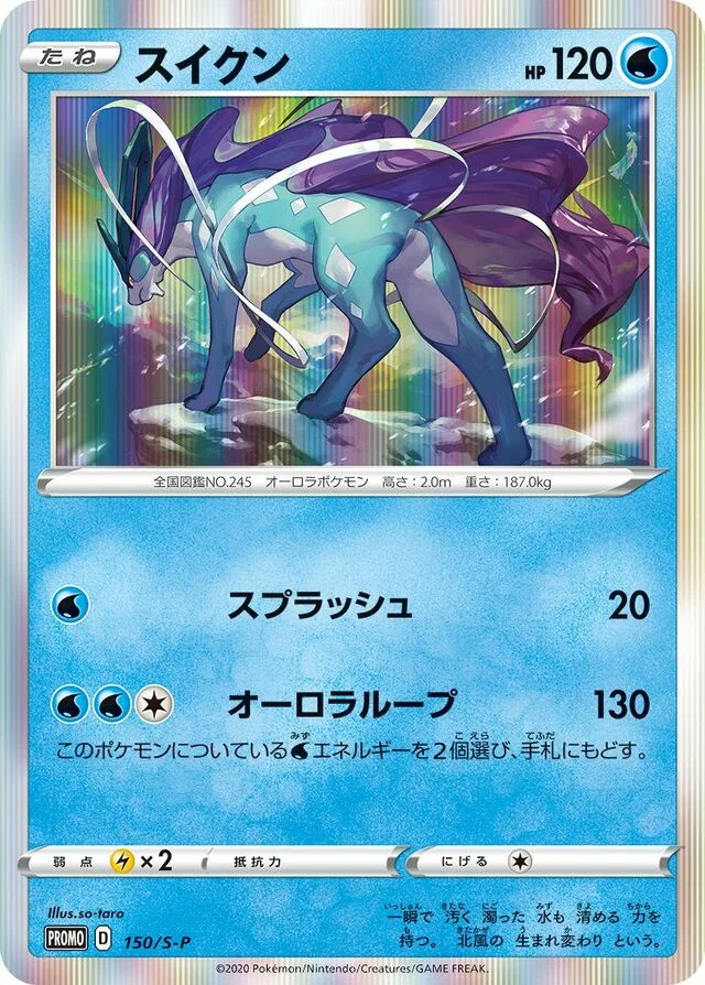 Suicune 150/360 from Sword & Shield Promos