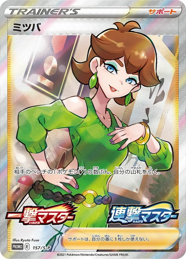 Honey 157/360 from Sword & Shield Promos
