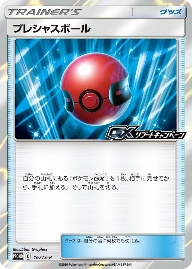Cherish Ball 167/360 from Sword & Shield Promos