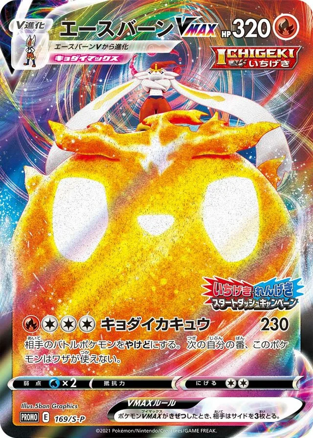 Cinderace VMAX 169/360 from Sword & Shield Promos