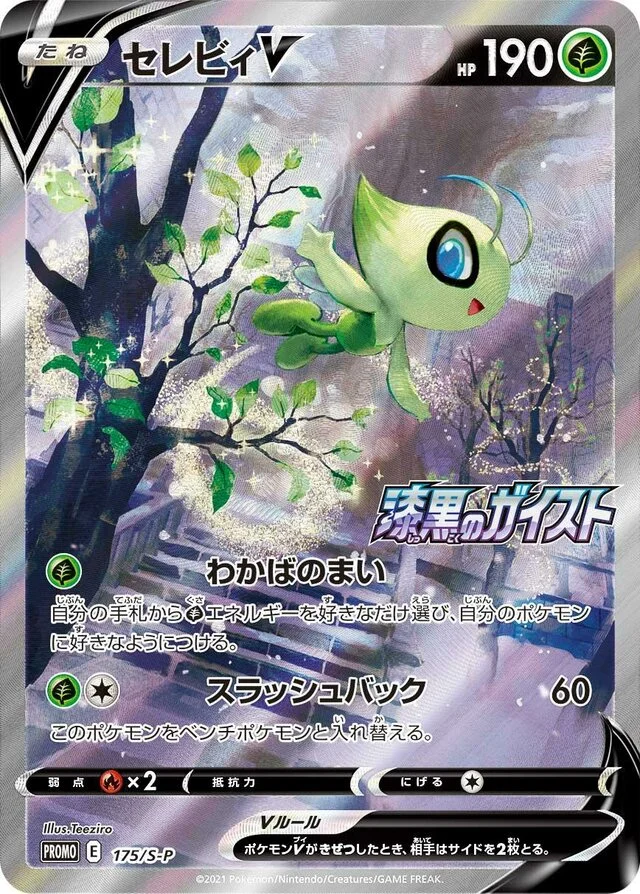 Celebi V 175/360 from Sword & Shield Promos
