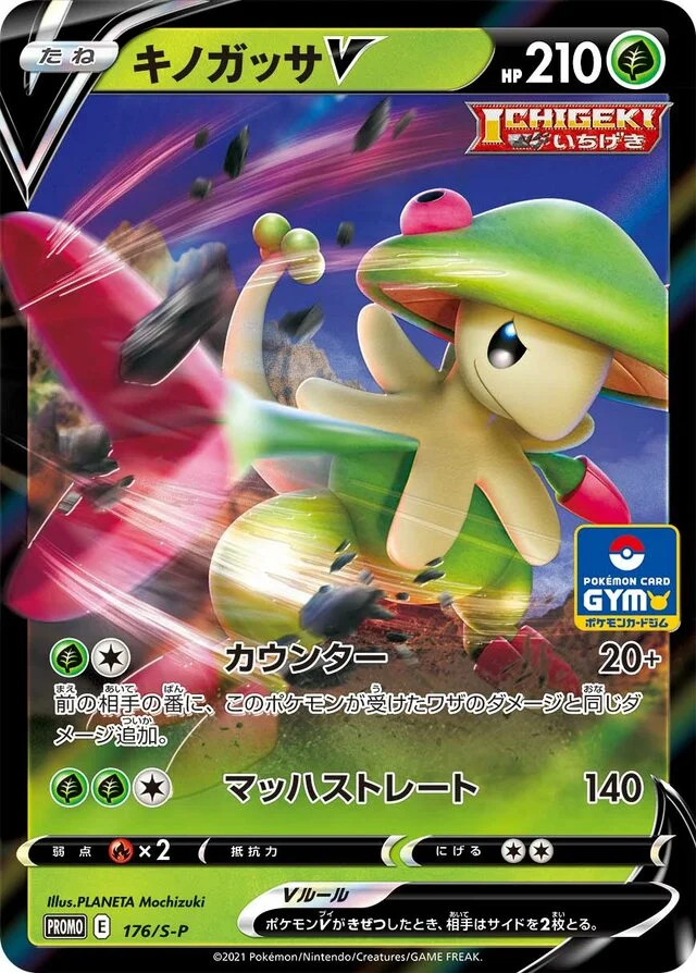 Breloom V 176/360 from Sword & Shield Promos