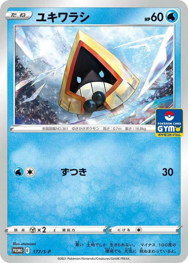 Snorunt 177/360 from Sword & Shield Promos