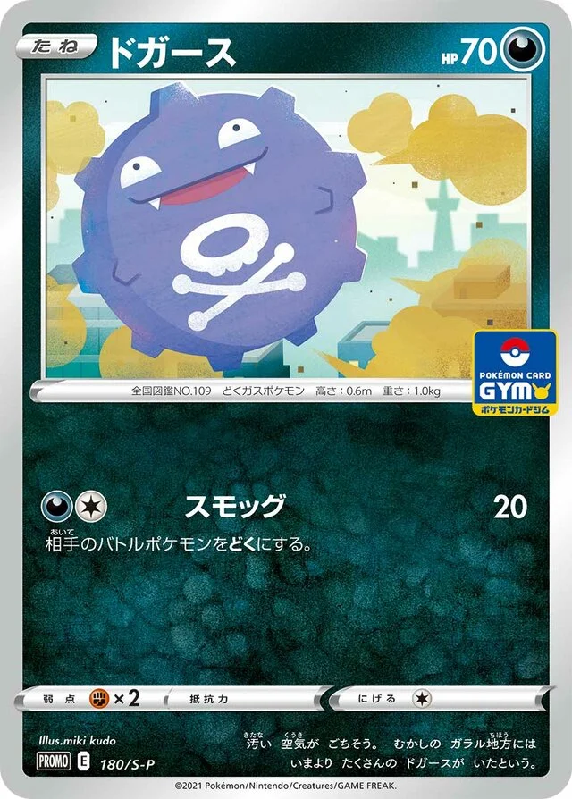 Koffing 180/360 from Sword & Shield Promos