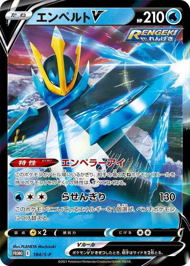 Empoleon V 184/360 from Sword & Shield Promos