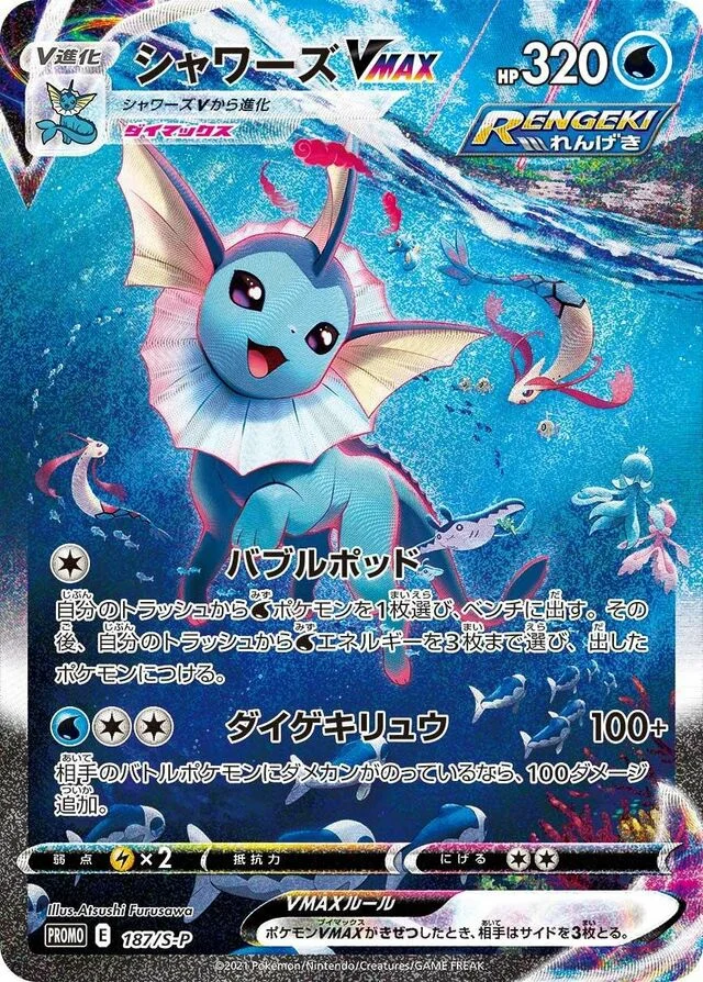 Vaporeon VMAX 187/360 from Sword & Shield Promos