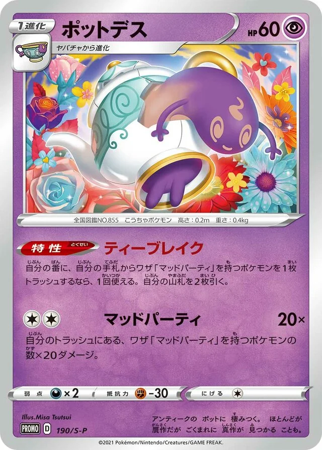 Polteageist 190/360 from Sword & Shield Promos