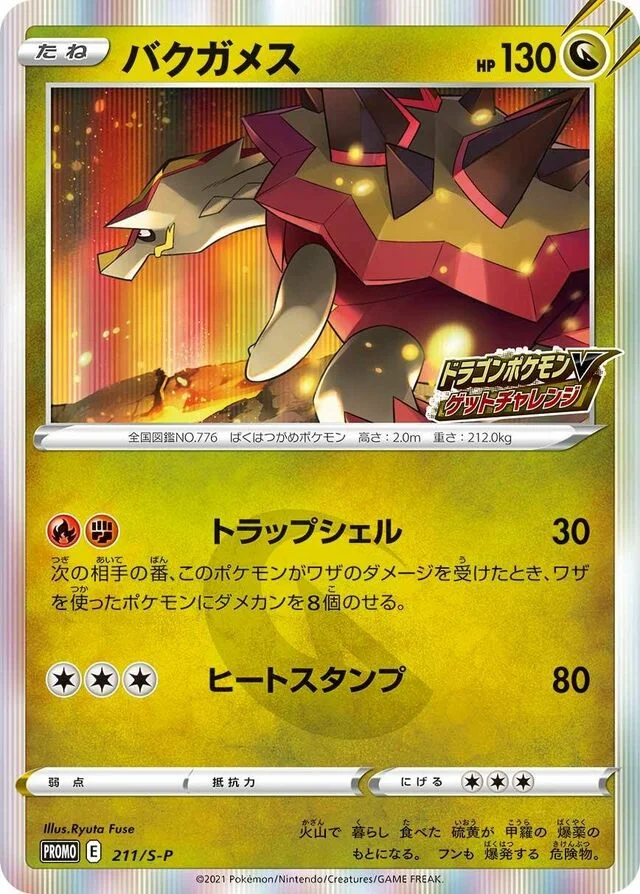 Turtonator 211/360 from Sword & Shield Promos