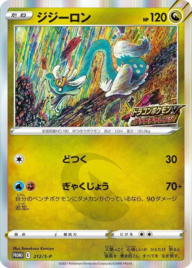 Drampa 212/360 from Sword & Shield Promos