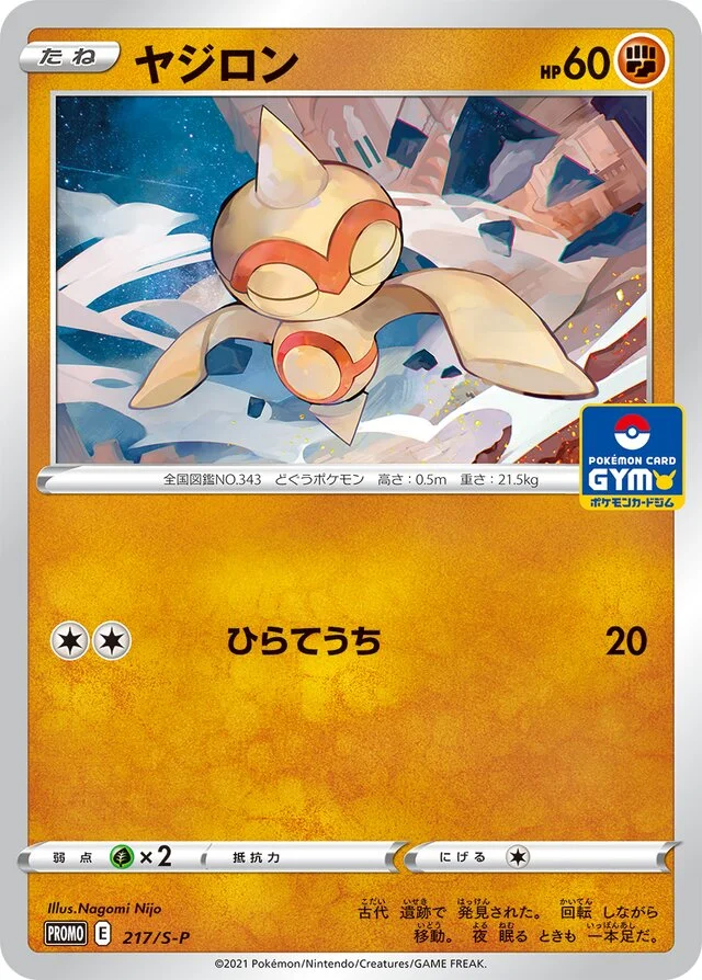 Baltoy 217/360 from Sword & Shield Promos
