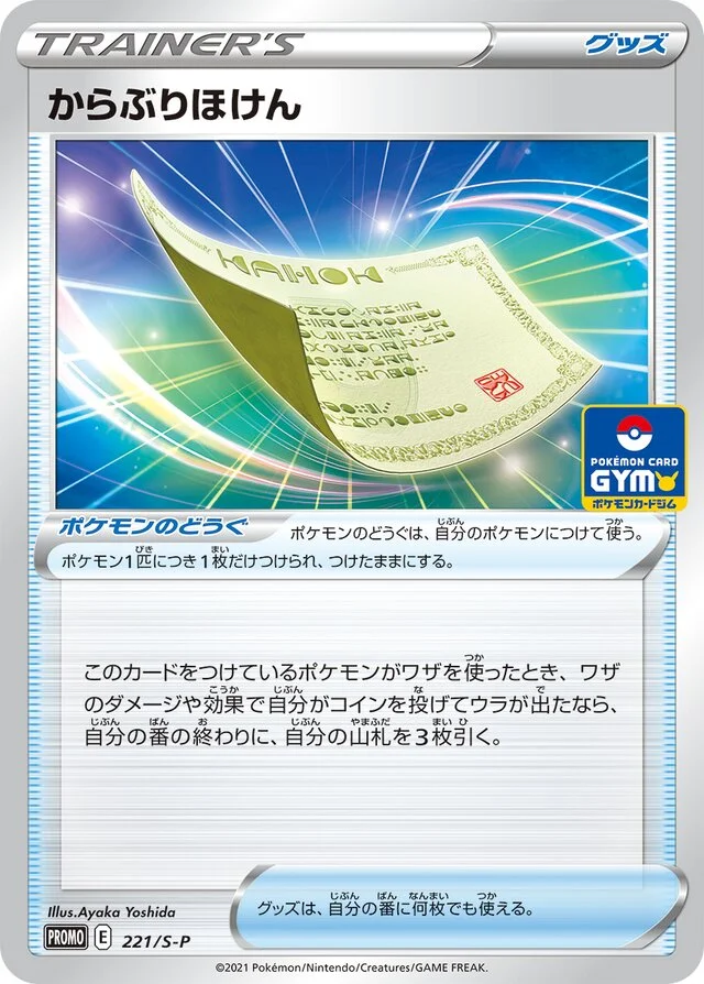 Blunder Policy 221/360 from Sword & Shield Promos