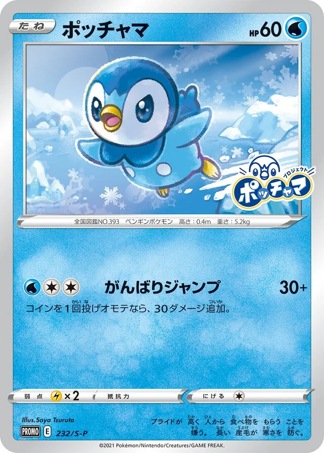 Piplup 232/360 from Sword & Shield Promos