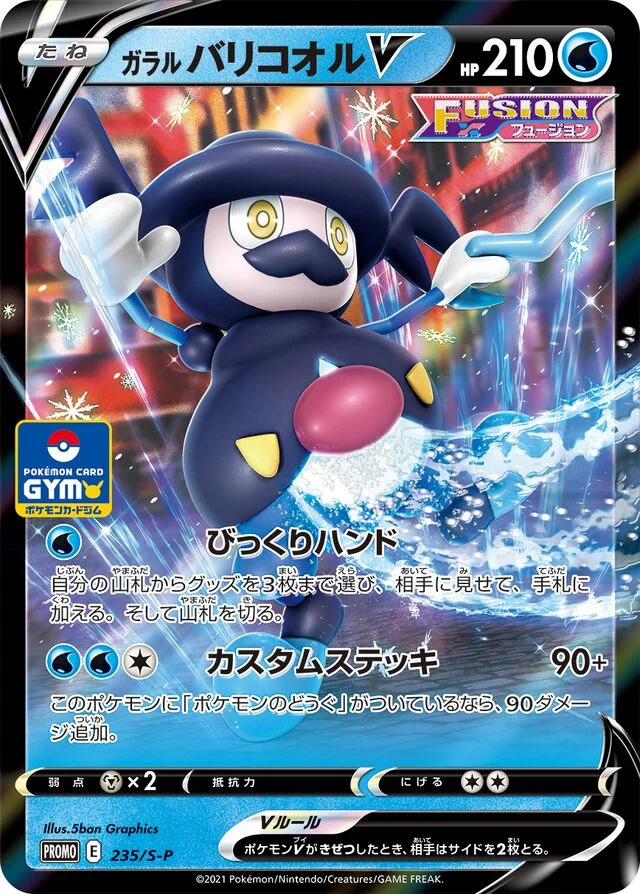 Galarian Mr. Rime V 235/360 from Sword & Shield Promos