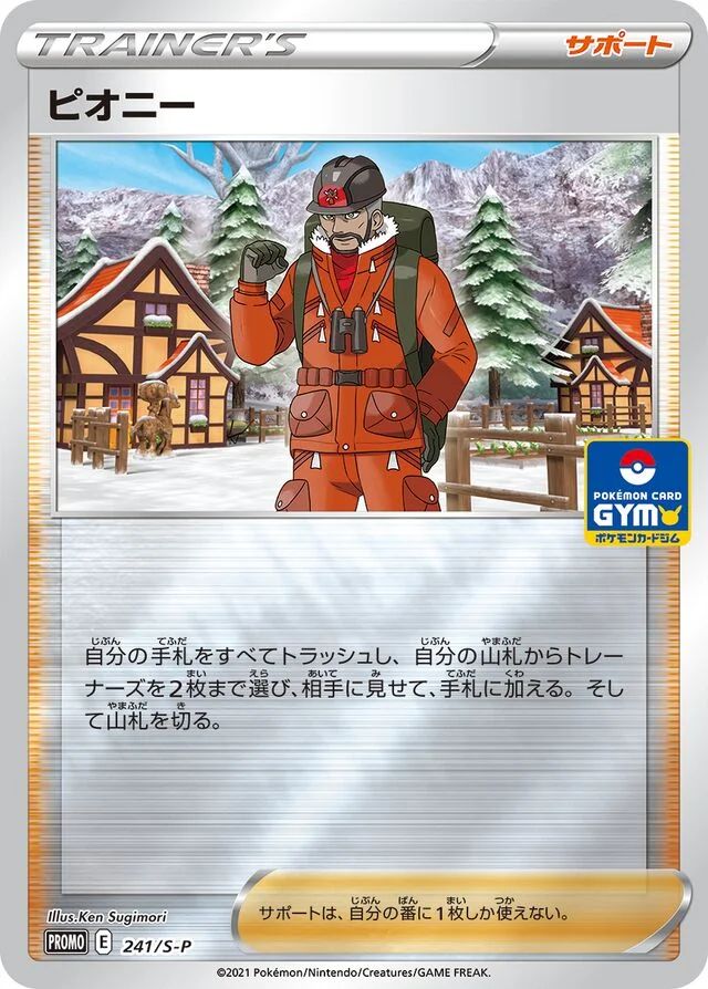 Peony 241/360 from Sword & Shield Promos