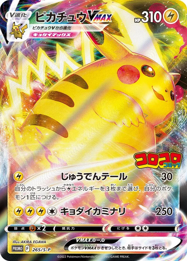 Pikachu VMAX 265/360 from Sword & Shield Promos