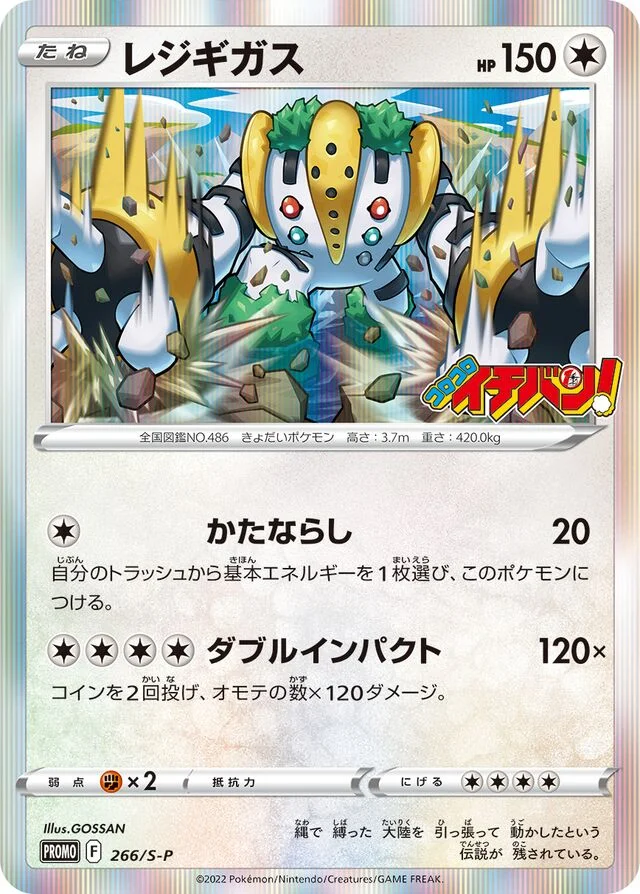Regigigas 266/360 from Sword & Shield Promos