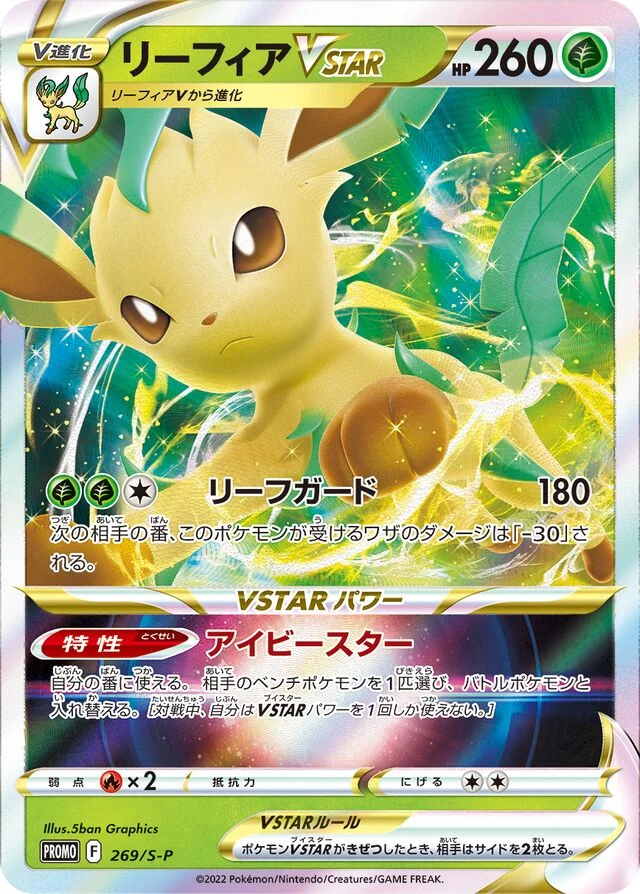 Leafeon VSTAR 269/360 from Sword & Shield Promos