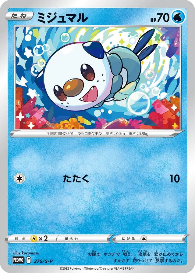 Oshawott 276/360 from Sword & Shield Promos