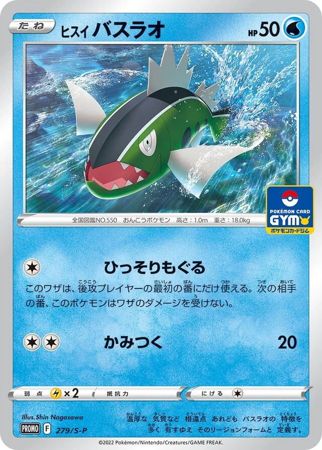 Hisuian Basculin 279/360 from Sword & Shield Promos