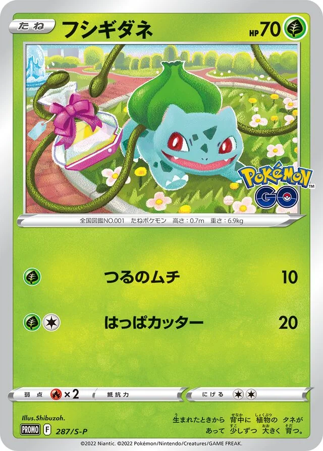 Bulbasaur 287/360 from Sword & Shield Promos