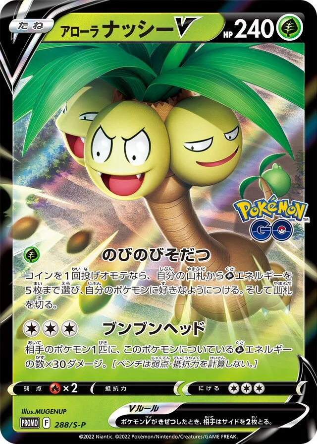 Alolan Exeggutor V 288/360 from Sword & Shield Promos