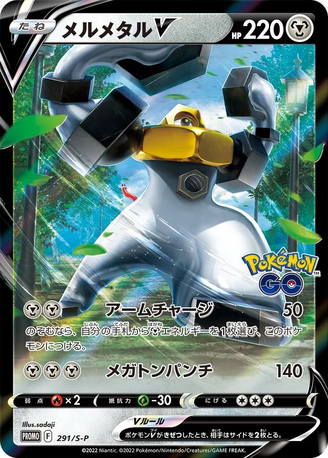 Melmetal V 291/360 from Sword & Shield Promos