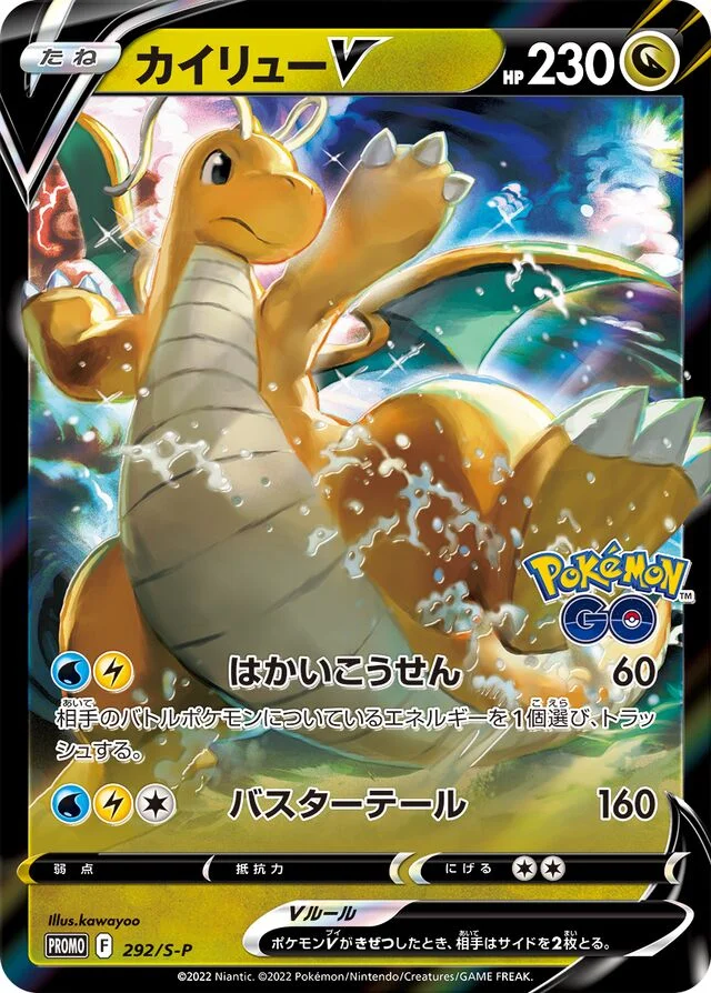 Dragonite V 292/360 from Sword & Shield Promos