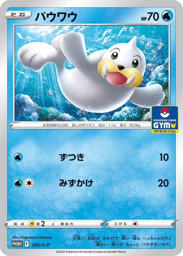 Seel 295/360 from Sword & Shield Promos